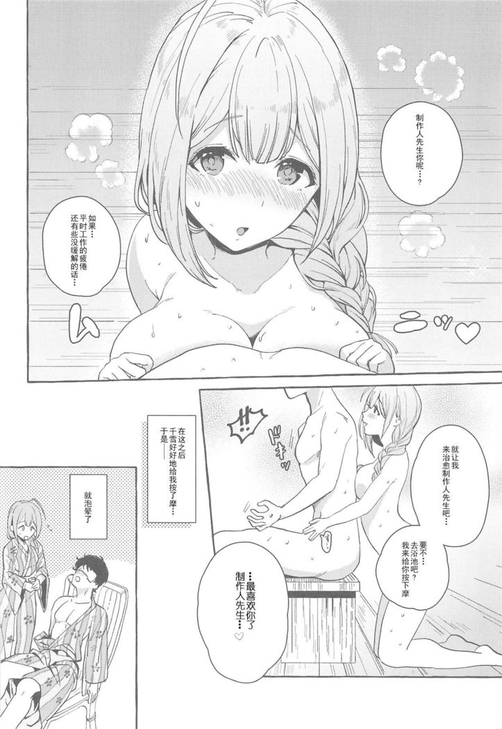 一パイちゆき〜温泉編〜