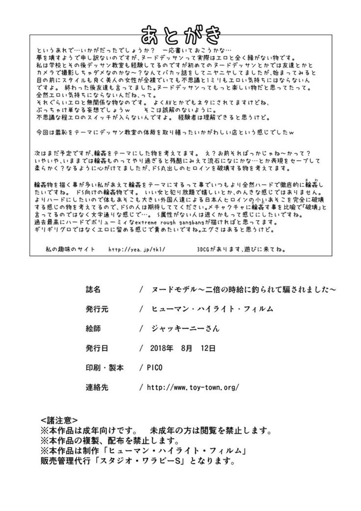 ヌードモデル〜ニバイのジキュウニツラレテダマサレマシタ〜