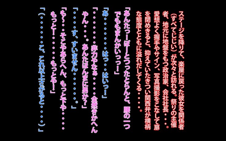 ほうまんきょにゅの演歌歌手のまんじゃになったおはなし