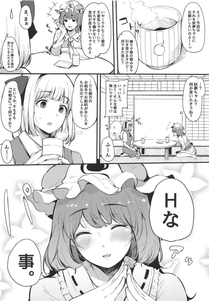 妖夢ちゃんのはじめて