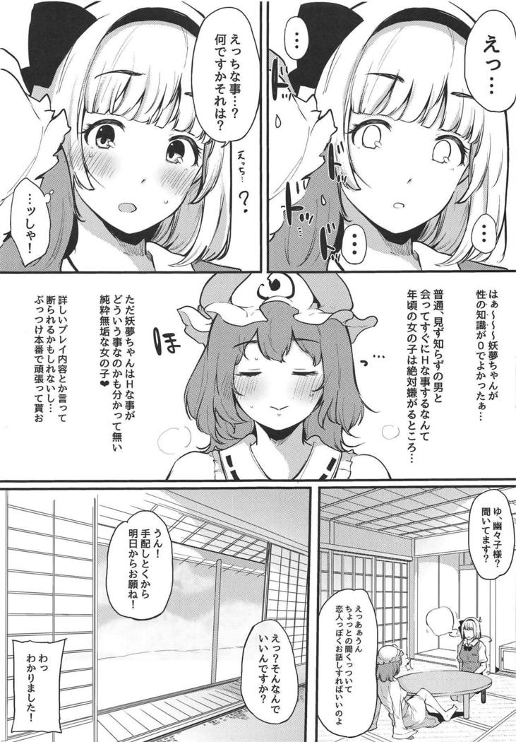 妖夢ちゃんのはじめて