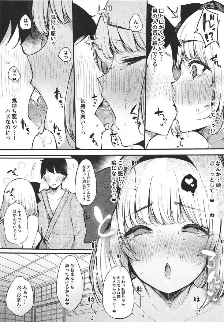 妖夢ちゃんのはじめて