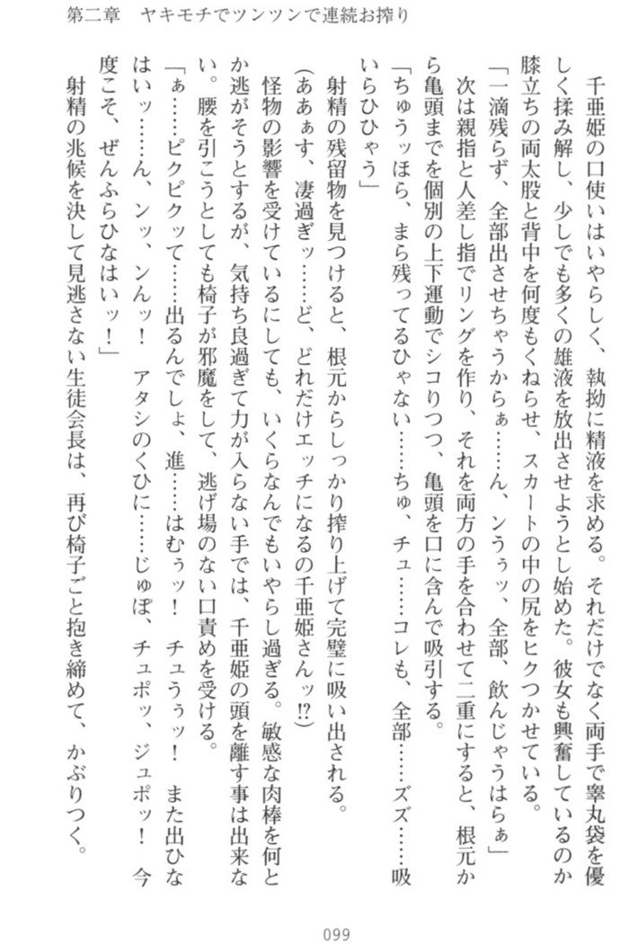 守らせて！発情生徒会長！