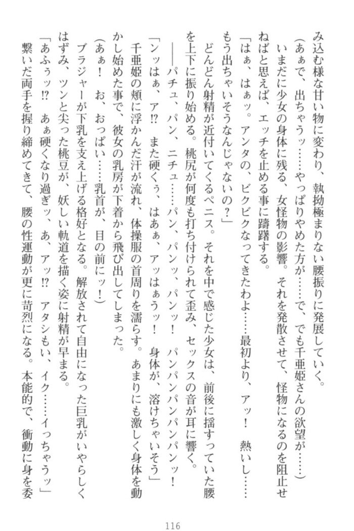 守らせて！発情生徒会長！