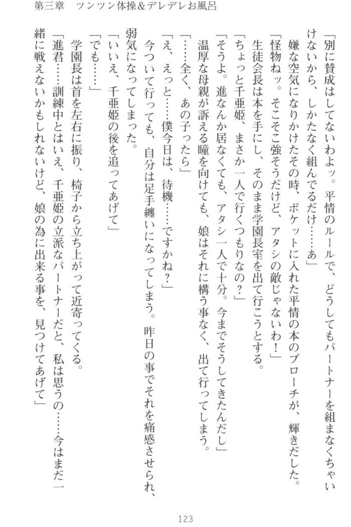 守らせて！発情生徒会長！