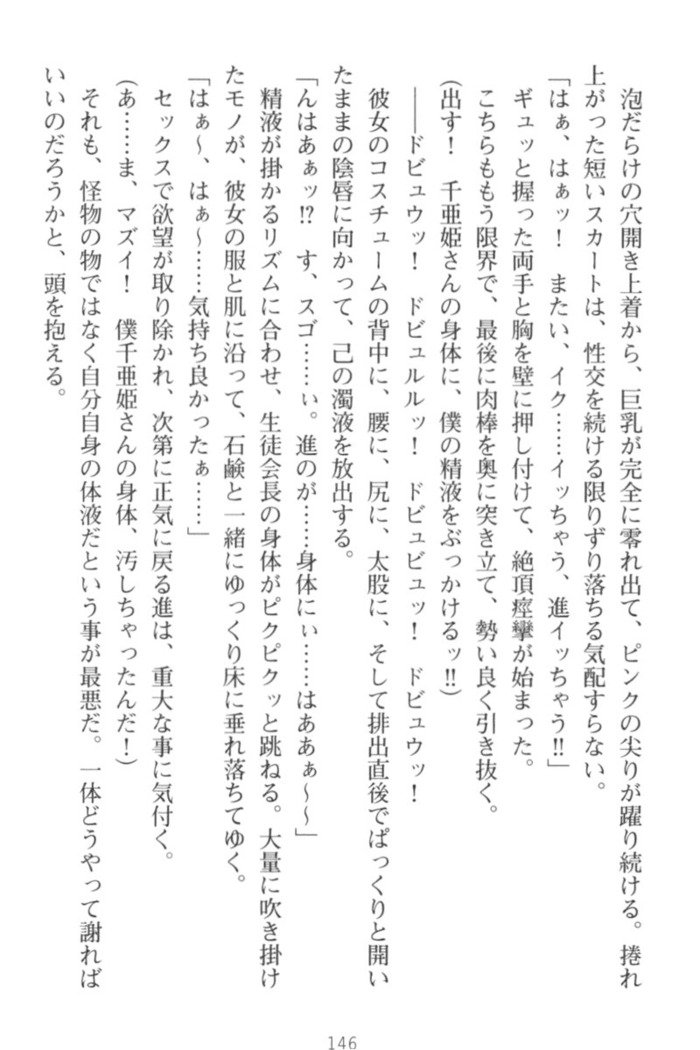 守らせて！発情生徒会長！