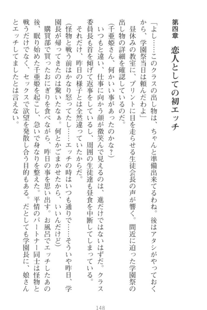 守らせて！発情生徒会長！