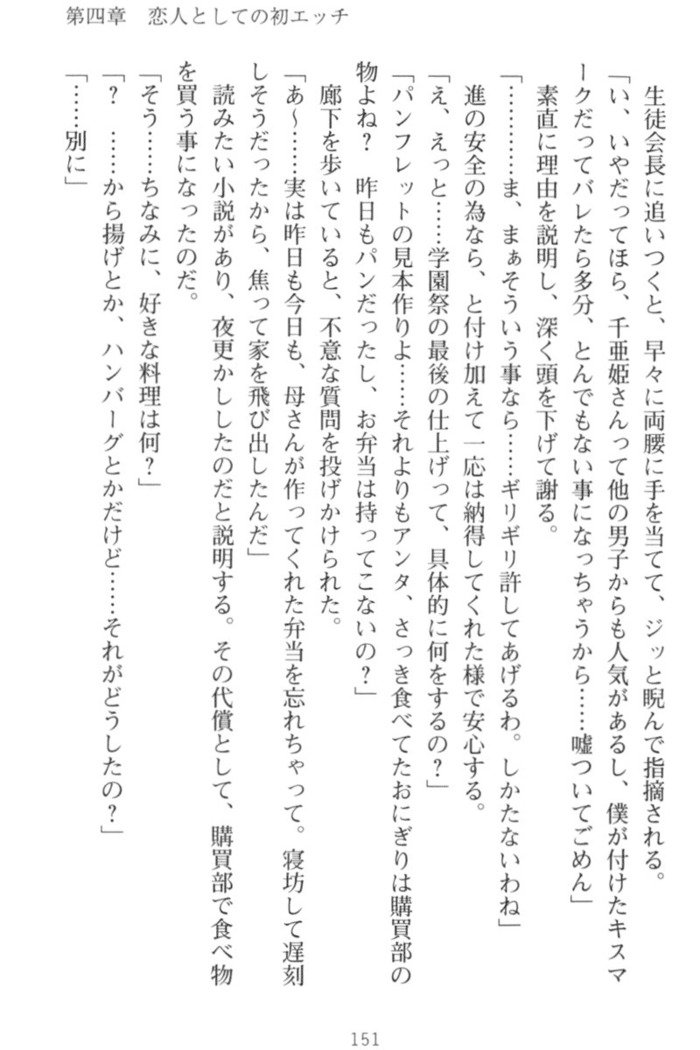 守らせて！発情生徒会長！