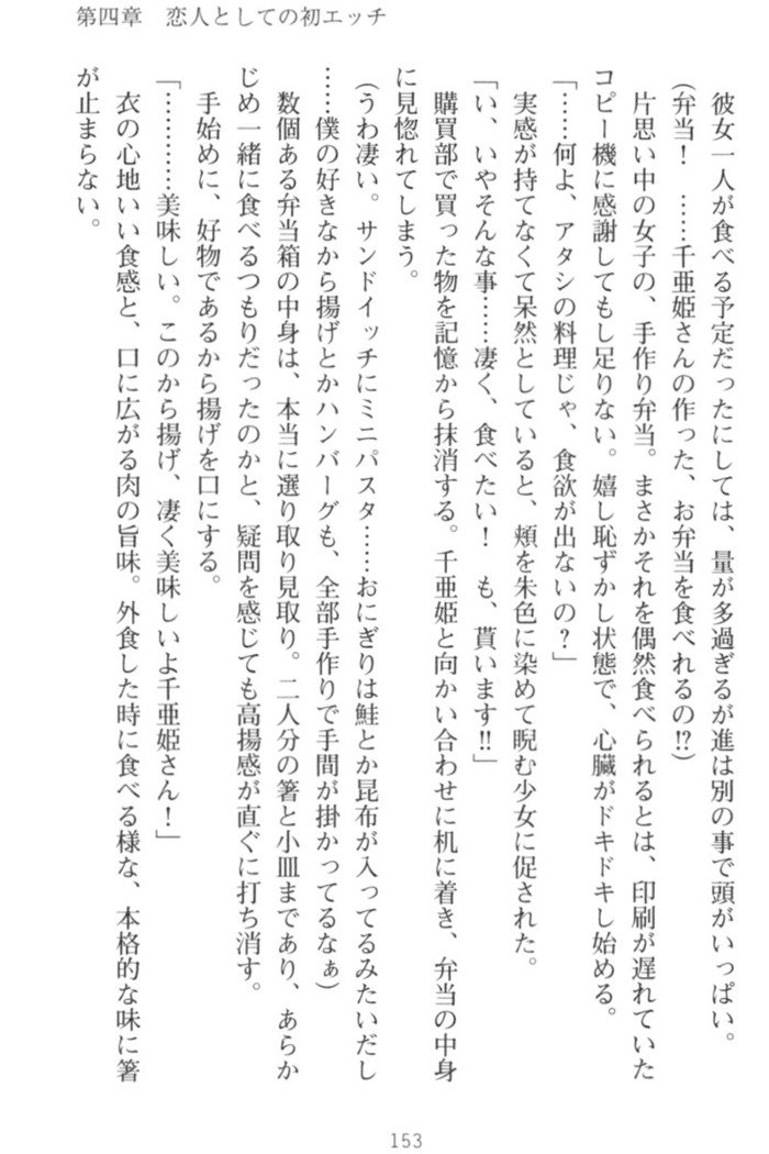 守らせて！発情生徒会長！