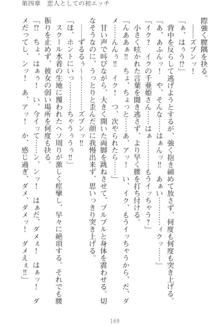 守らせて！発情生徒会長！