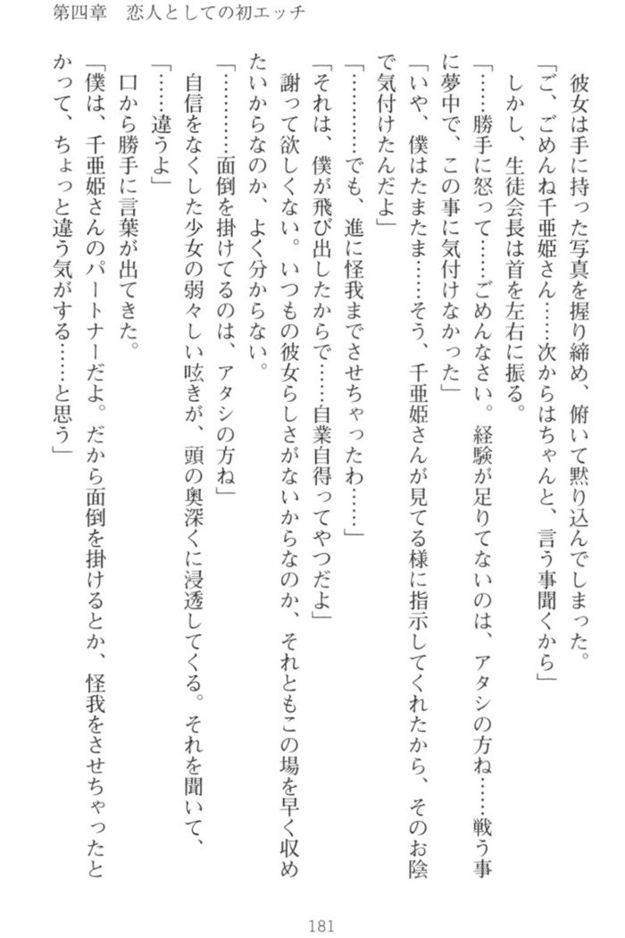 守らせて！発情生徒会長！