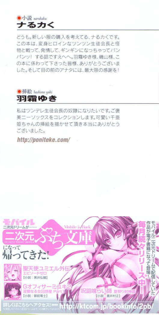 守らせて！発情生徒会長！