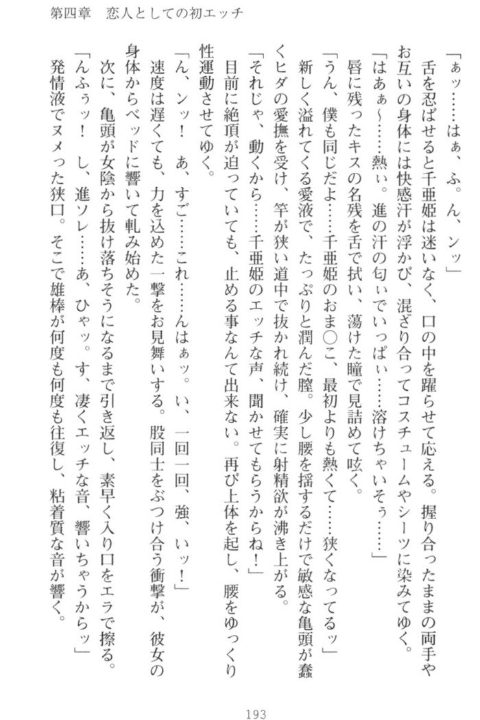 守らせて！発情生徒会長！