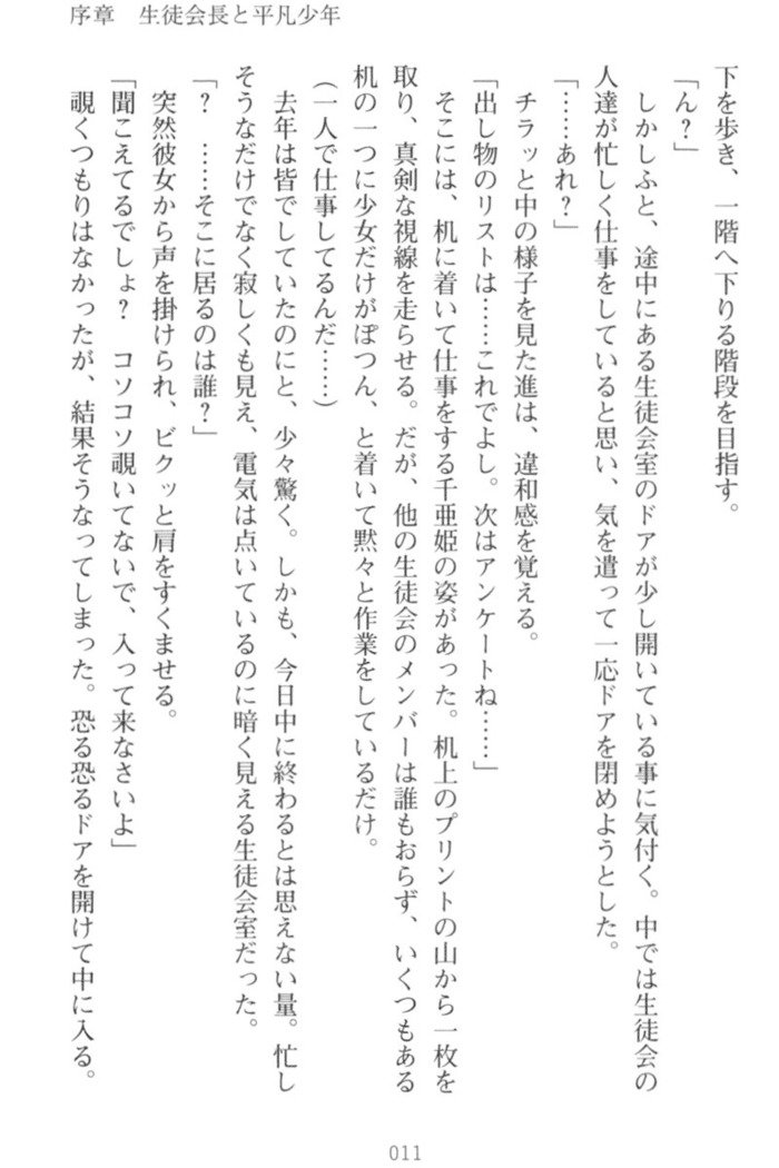 守らせて！発情生徒会長！