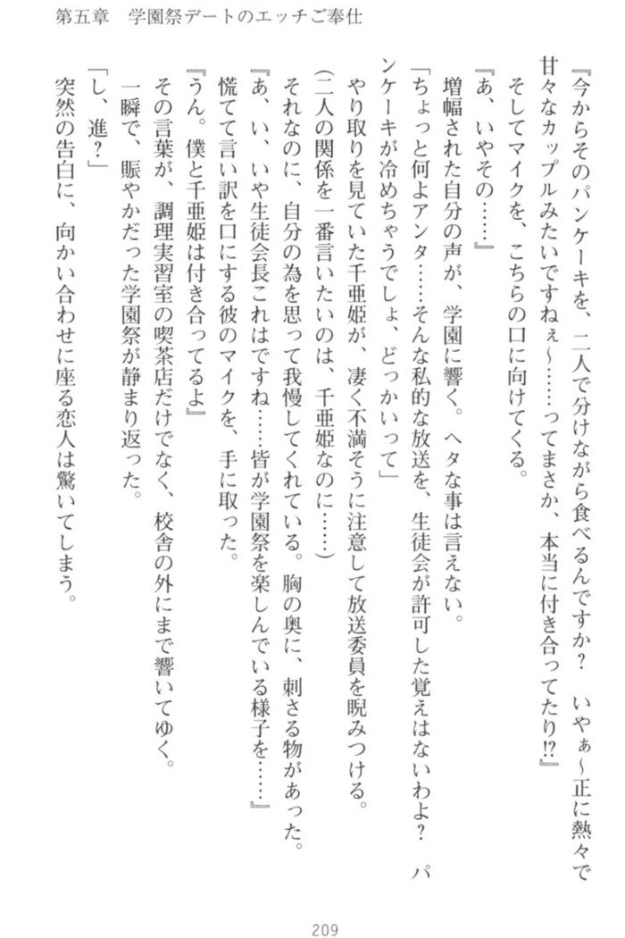 守らせて！発情生徒会長！