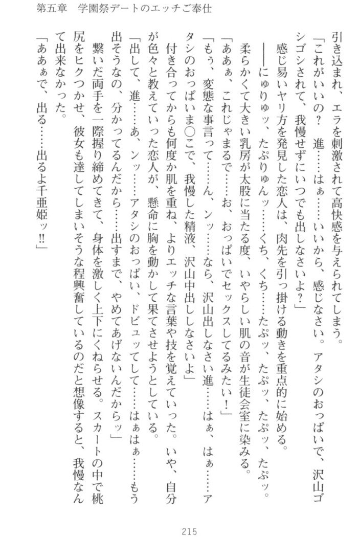 守らせて！発情生徒会長！