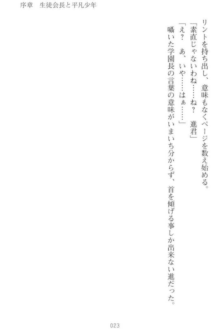 守らせて！発情生徒会長！