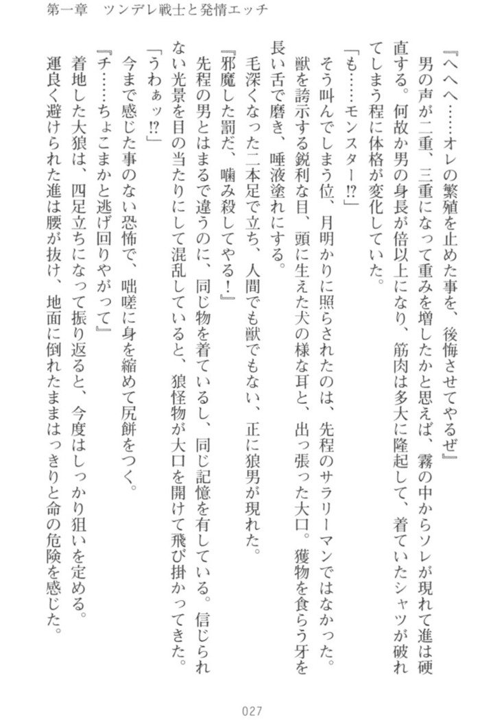 守らせて！発情生徒会長！