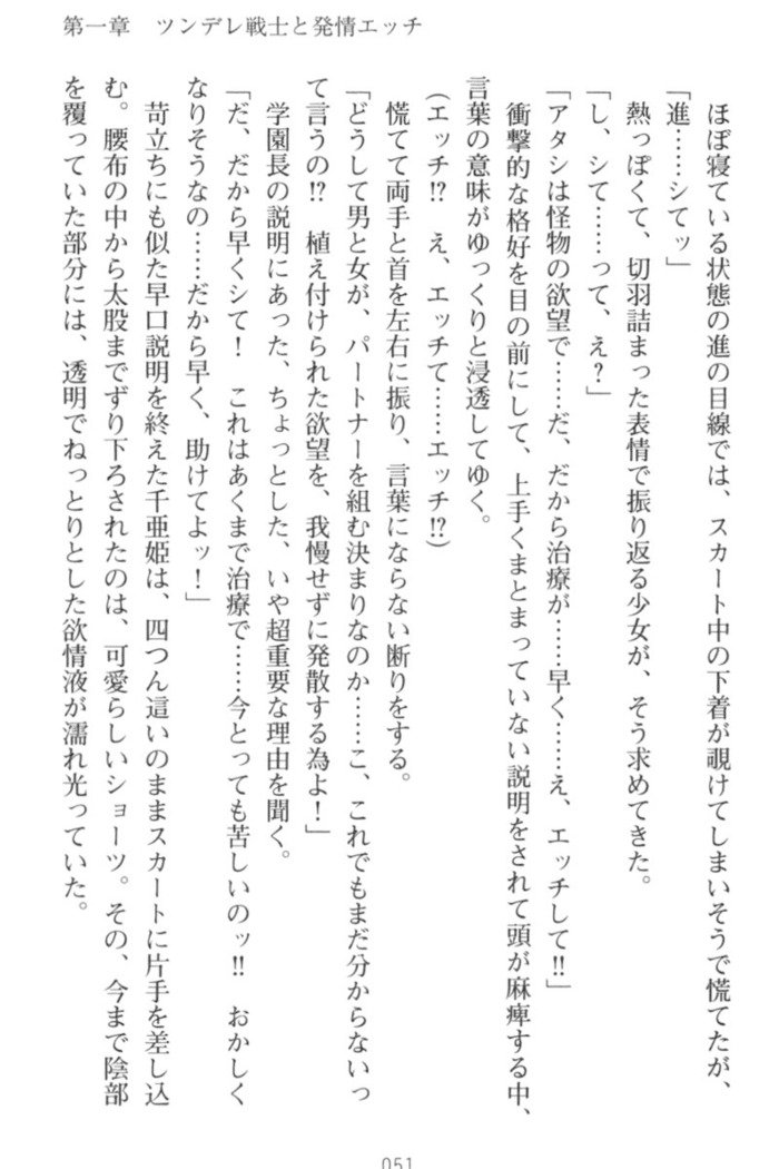 守らせて！発情生徒会長！