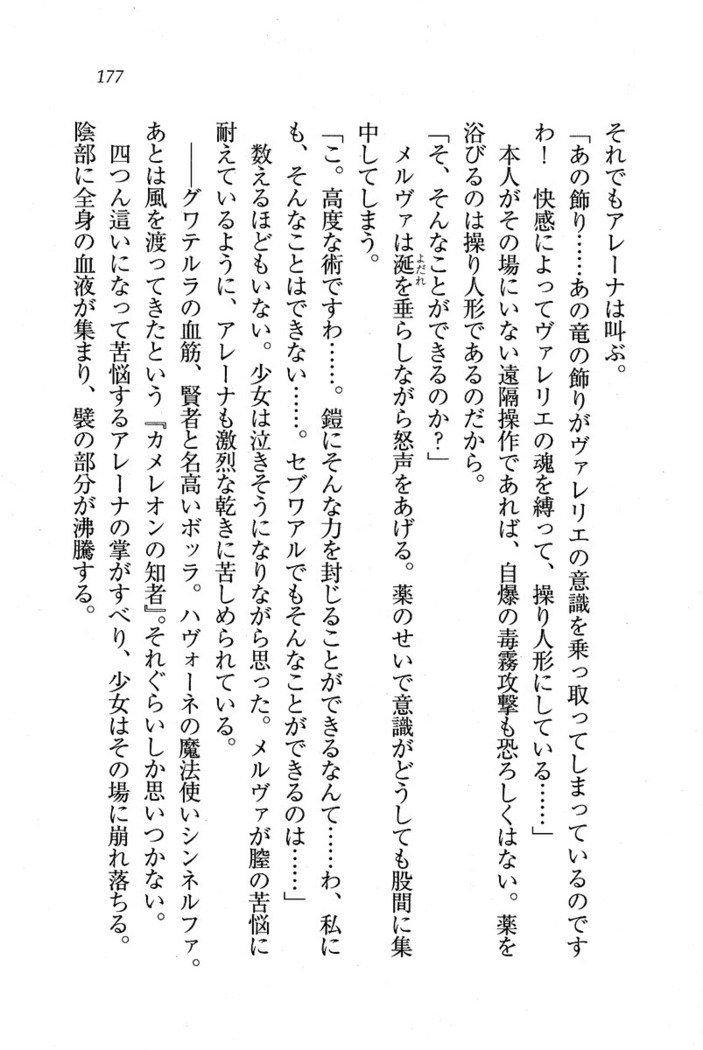 サーカス〜聖杯の魔法使い