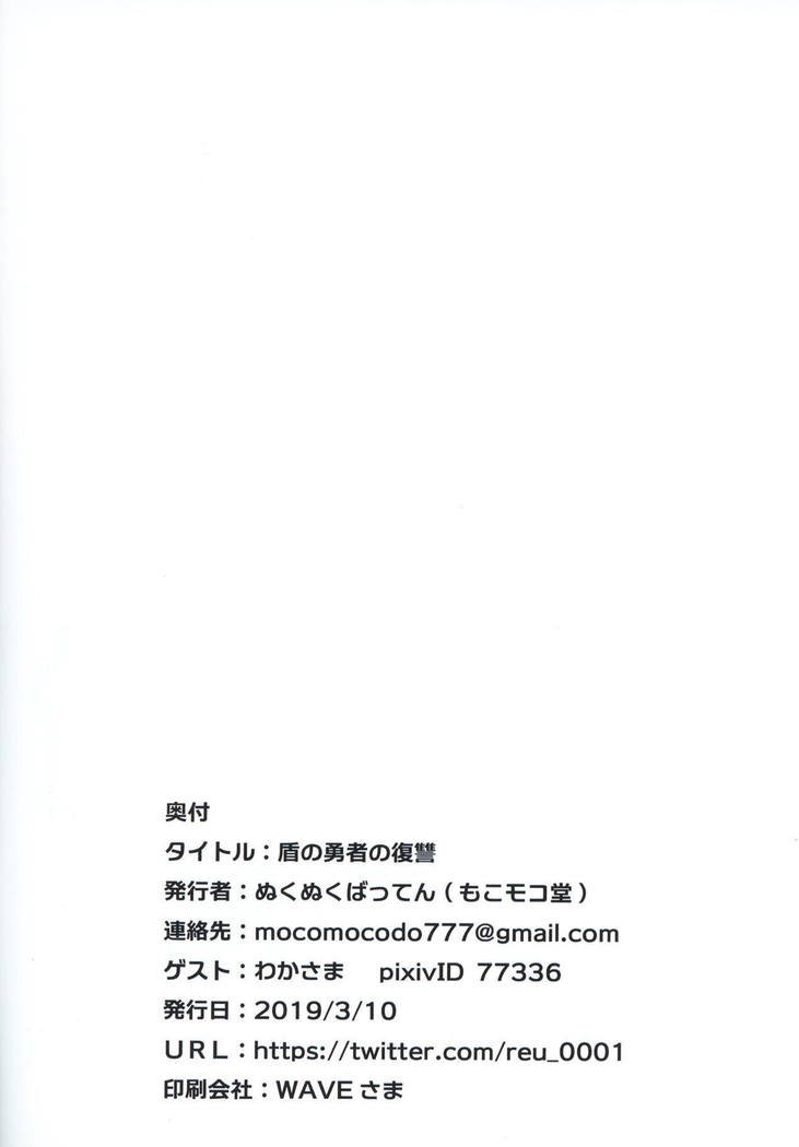 盾の勇者の福州|盾の勇者の復活