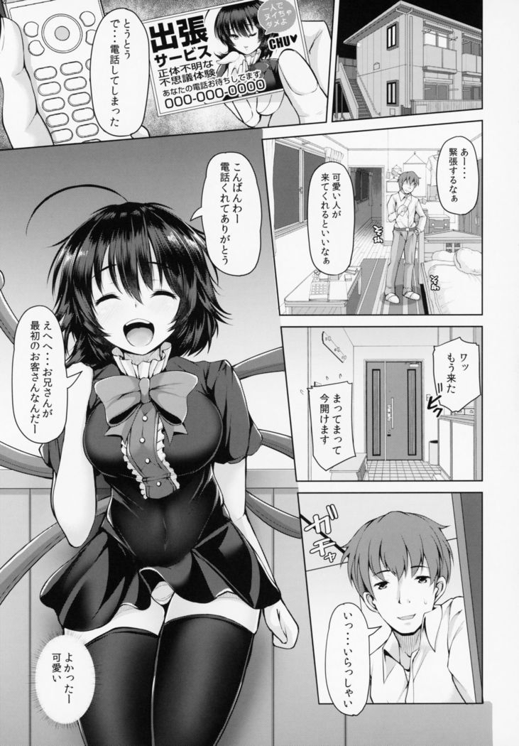 ヌエちゃんヌキヌキコセックス