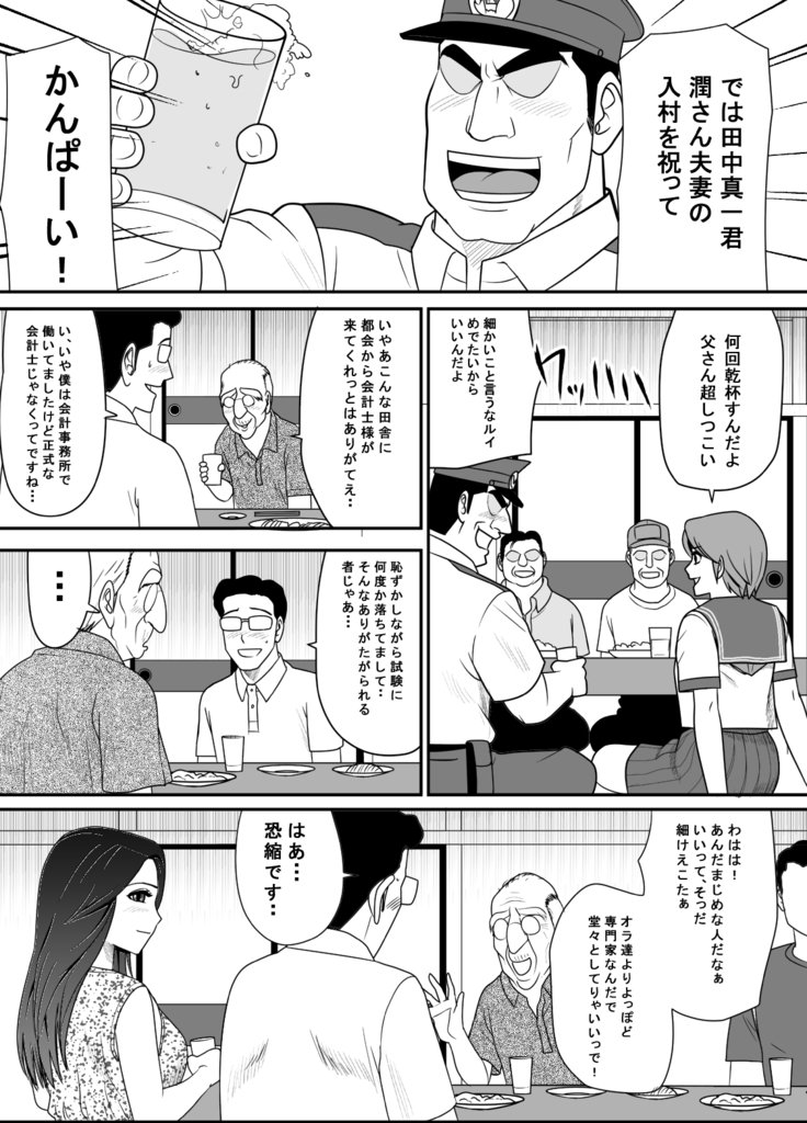 村ネトリ〜村びとぜににおとさるたひとすま〜