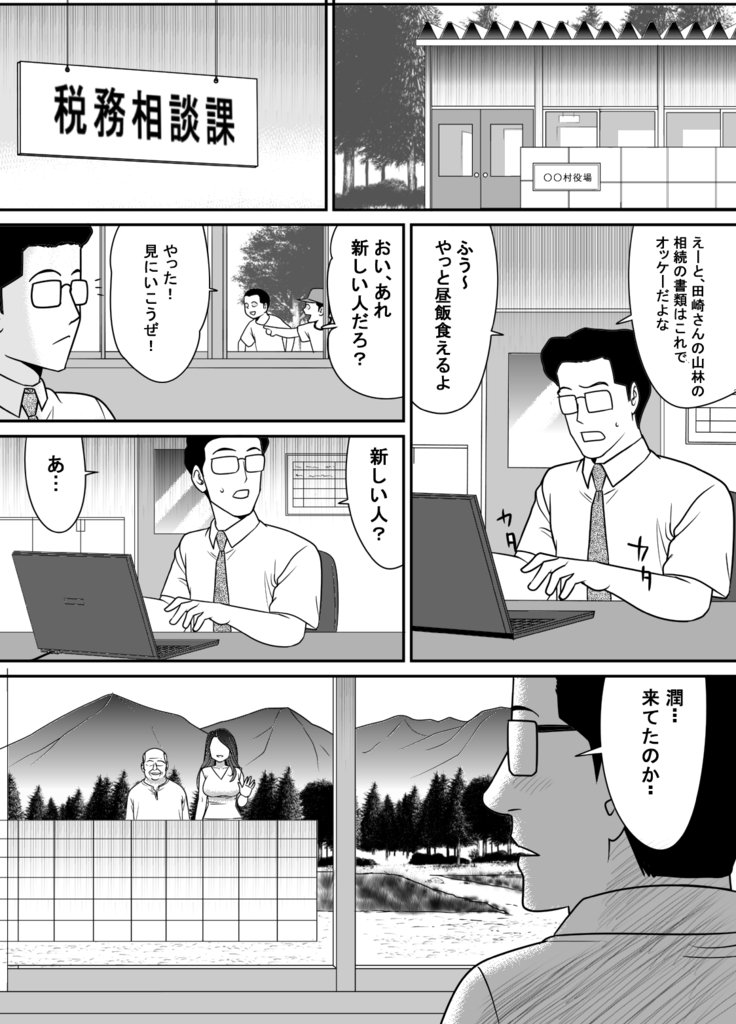 村ネトリ〜村びとぜににおとさるたひとすま〜