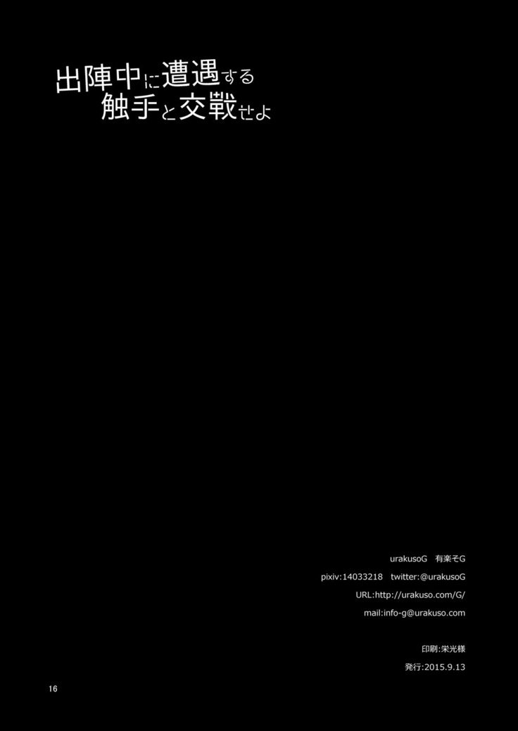 触手中にそうぐうする食州から高泉清へ