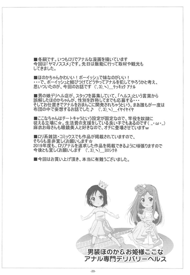 ほのかだんそう＆amp;大姫様コノナアナルセンモンデリバリーヘルス