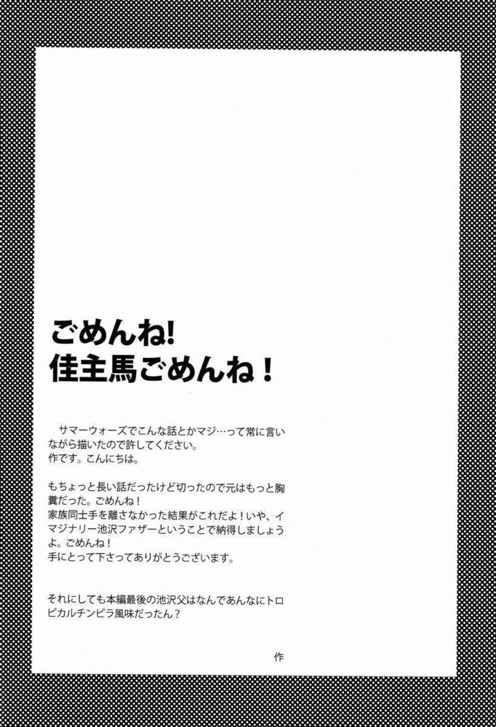 かずまくんはおとうさんととってもなかよしです。