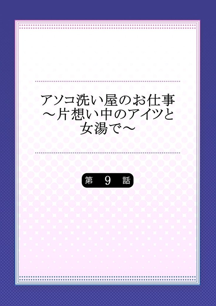 荒谷あそこのおしごと〜かたおもいゅうのあいつとおんなゆで〜