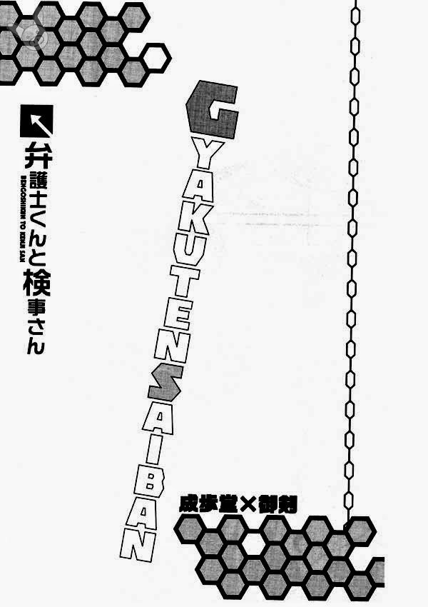 弁護くんから健二さん