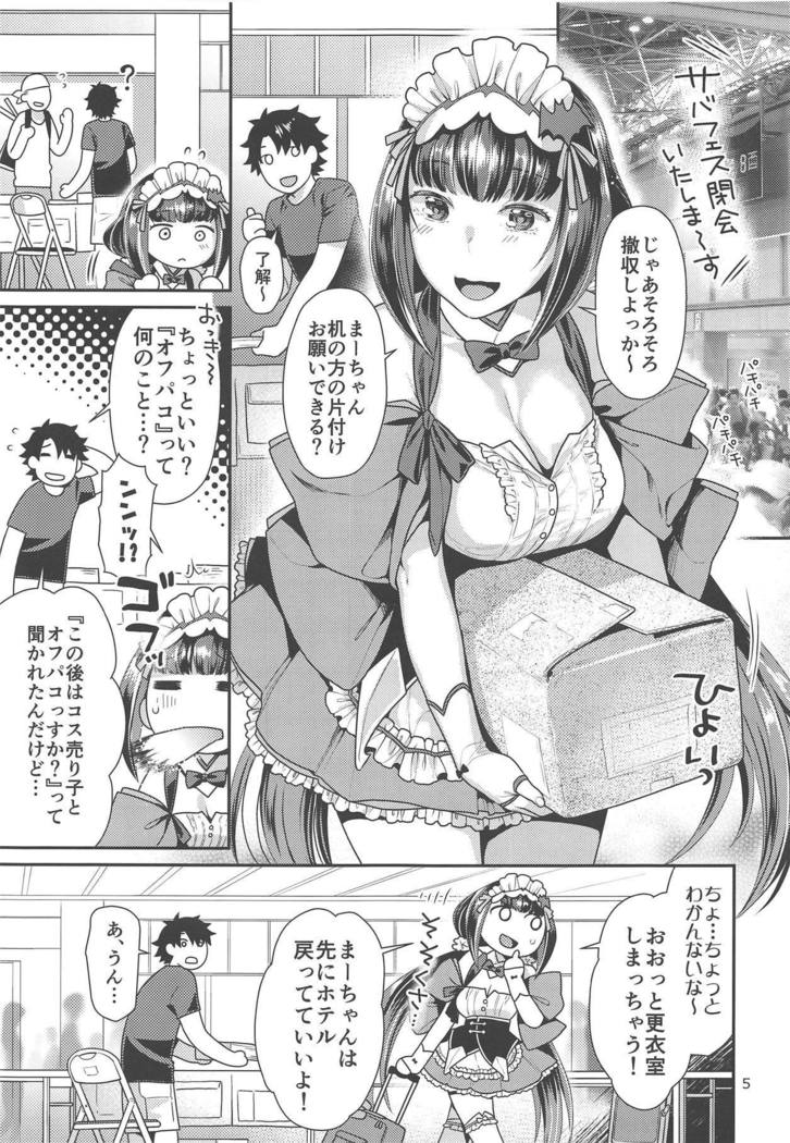 メイドコス長壁姫からオフパコスる本へ