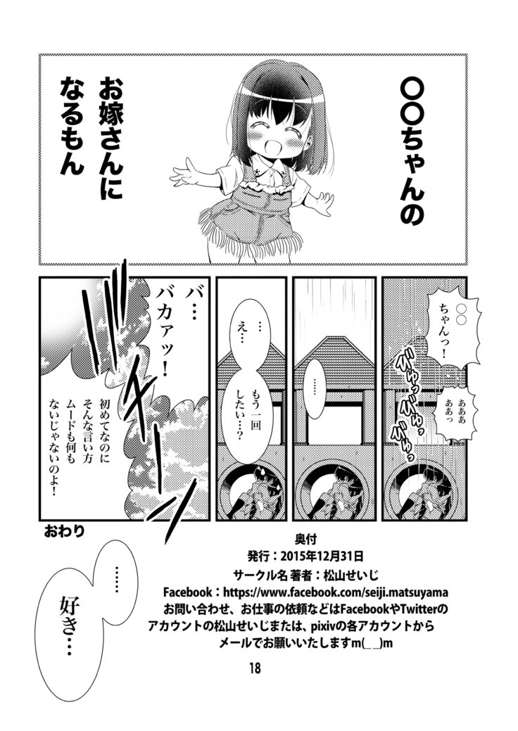 おとなのぞくせい2015年後半