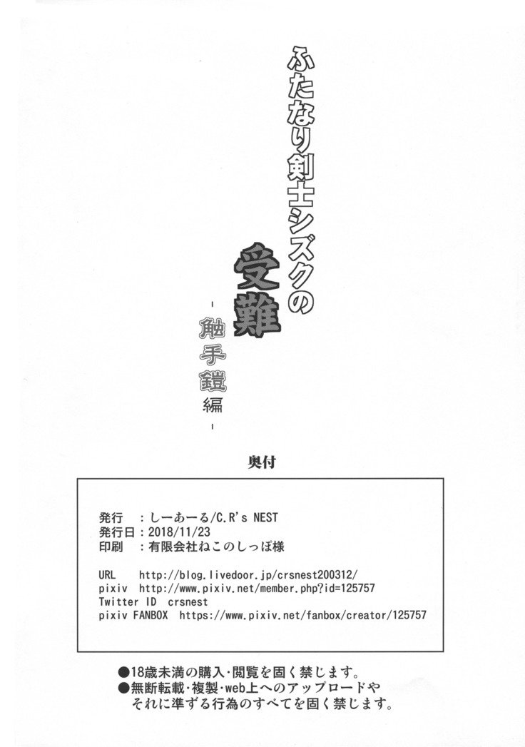 ふたなり健志雫の純南-食州よろい編-