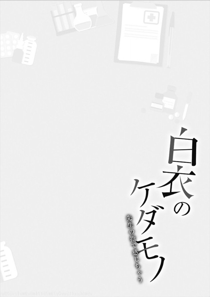白井のけだもの-先生のゆびで漢字茶王-Ch01-04
