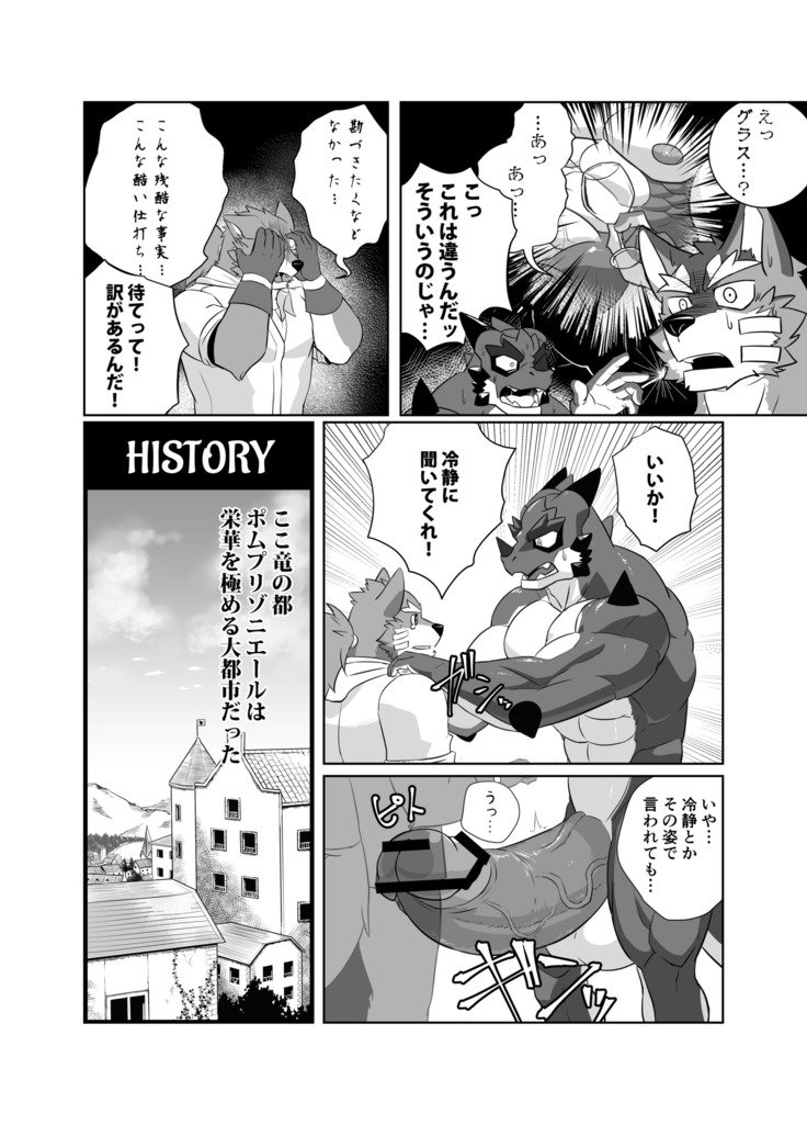 ポム刑務所のドラゴナック