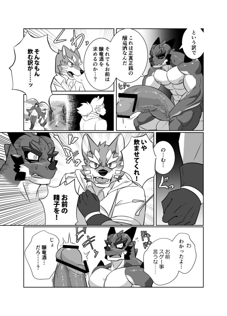 ポム刑務所のドラゴナック