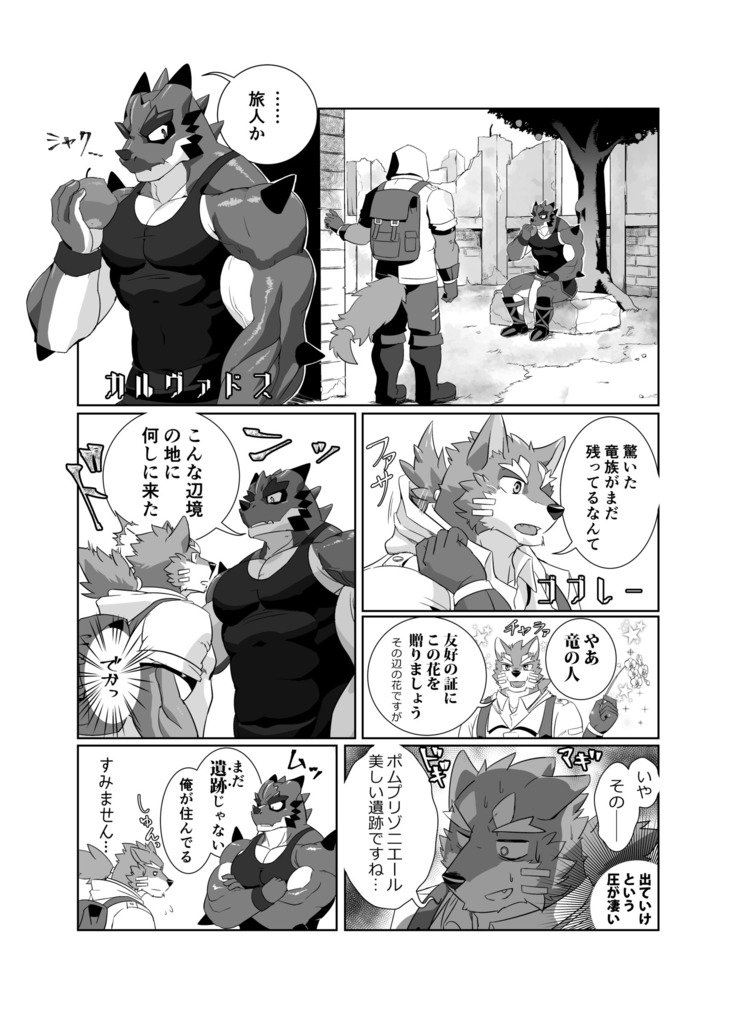 ポム刑務所のドラゴナック