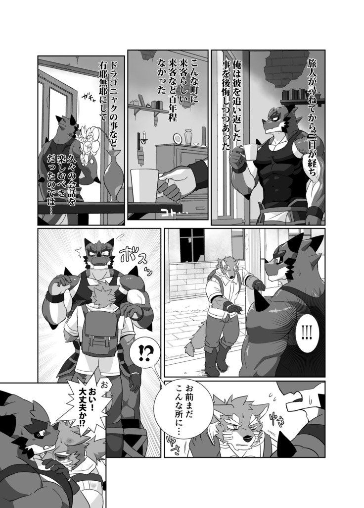 ポム刑務所のドラゴナック