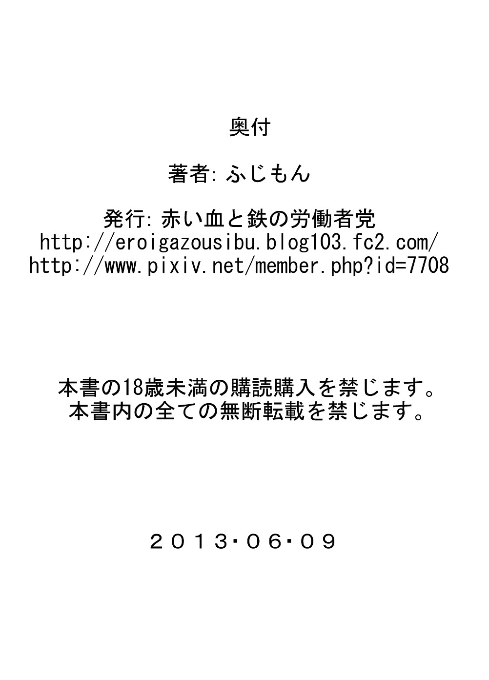 [赤い血と鉄の労働者党 (ふじもん)] お前の嫁は俺の嫁だ!2～いつかギラギラする日～ (よろず)