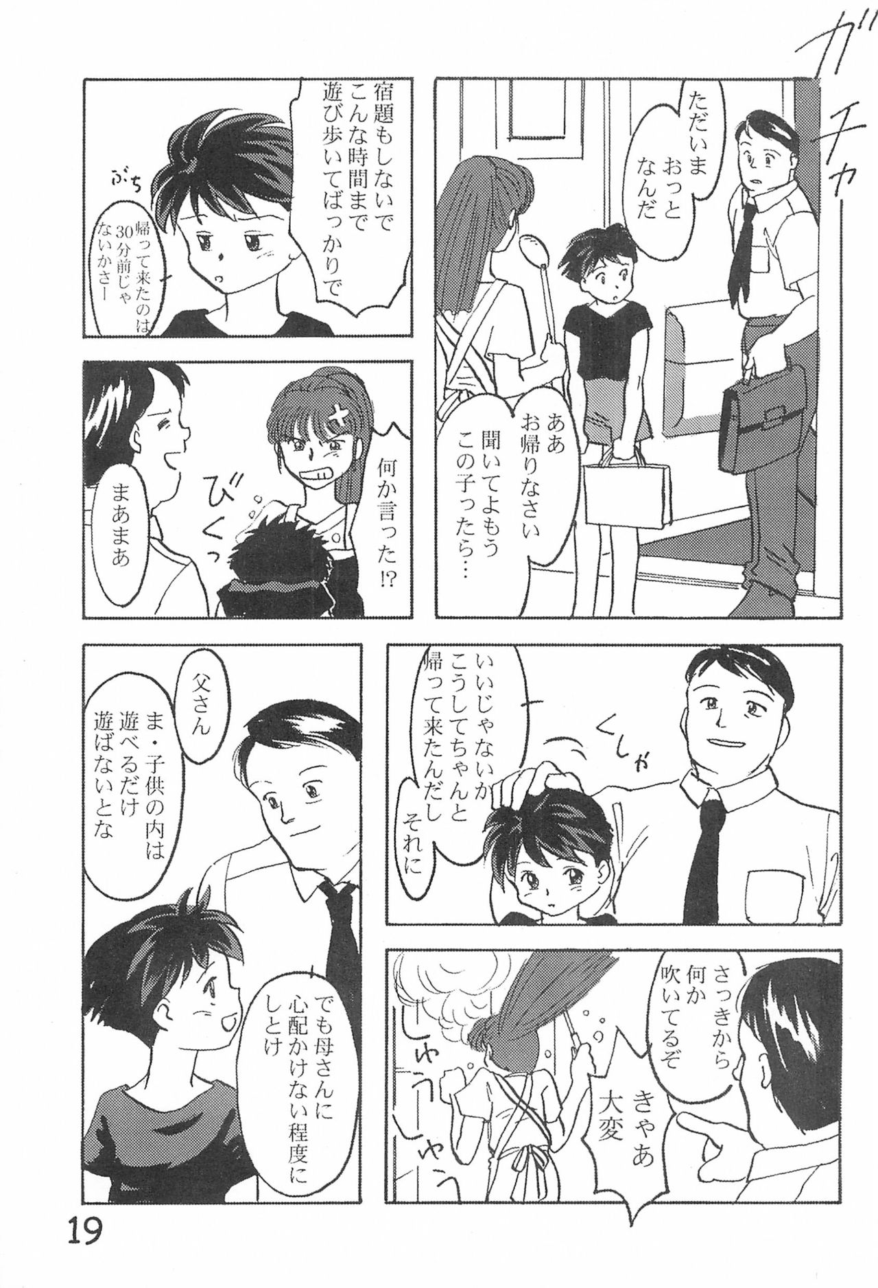 (C55) [心臓速報 (よろず)] 貧乳学級3