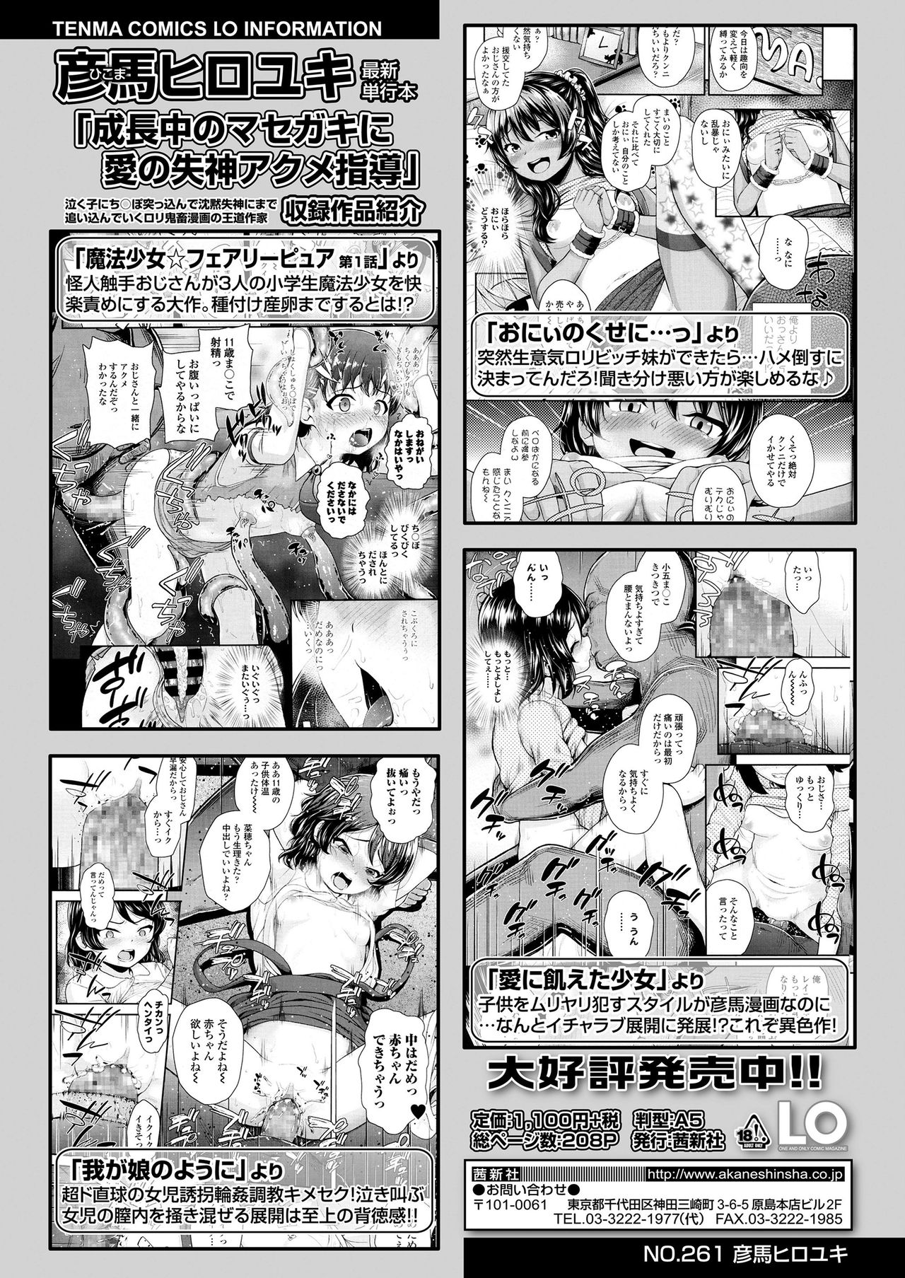 COMIC LO 2020年4月号 [DL版]