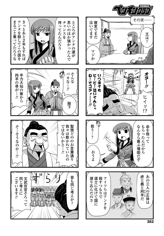 COMIC ペンギンクラブ 2020年1月号 [DL版]