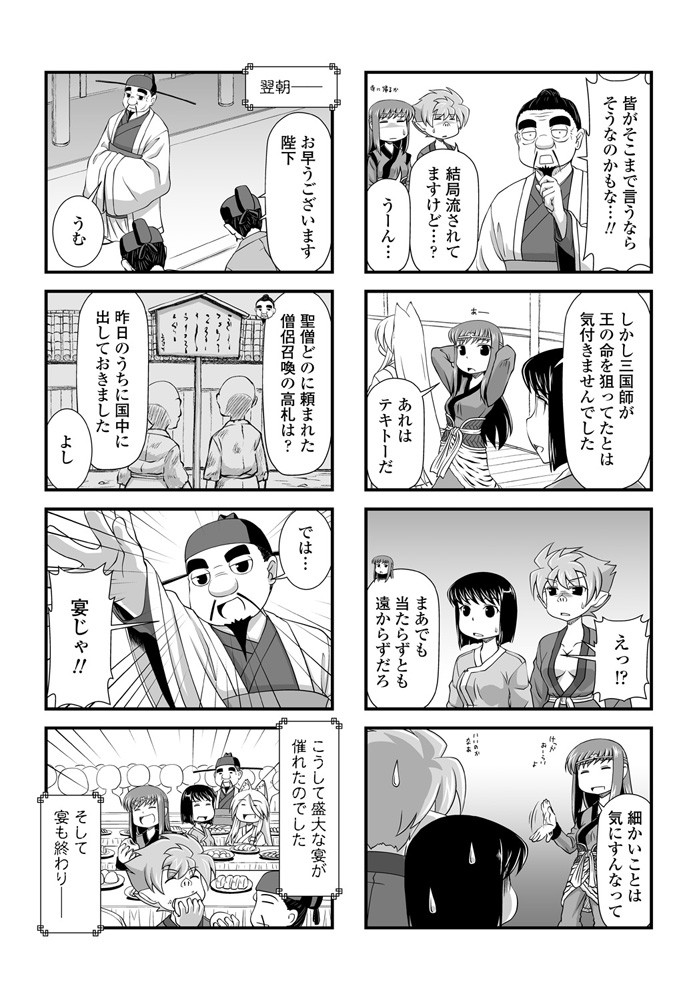 COMIC ペンギンクラブ 2020年1月号 [DL版]