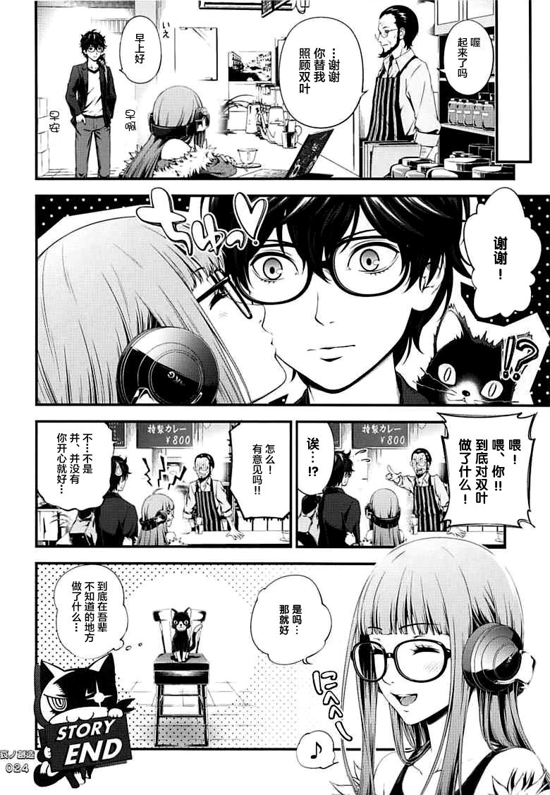 (COMIC1☆13) [3色コロナ (鈴木ひのみ)] 哀ノ創造 (ペルソナ5) [中国翻訳]