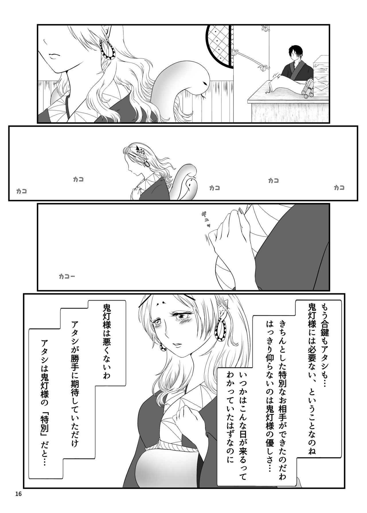 [深蛇] とうにあなたのもの (鬼灯の冷徹) [DL版]