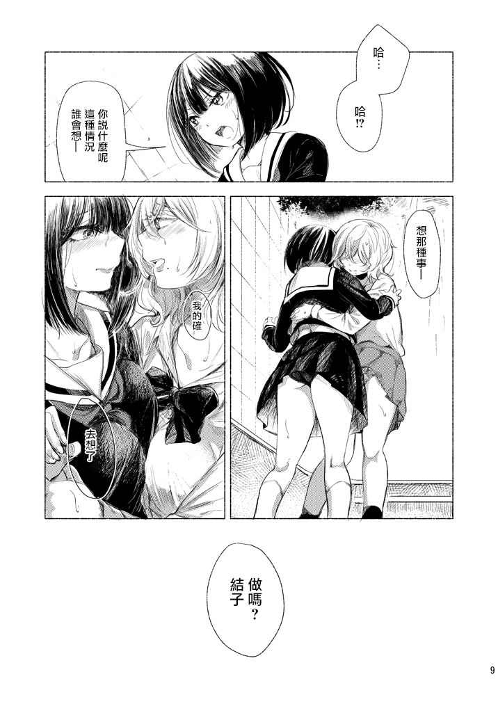 [ブラクラ堂 (タケシス)] 廃墟×百合 [中国翻訳] [DL版]