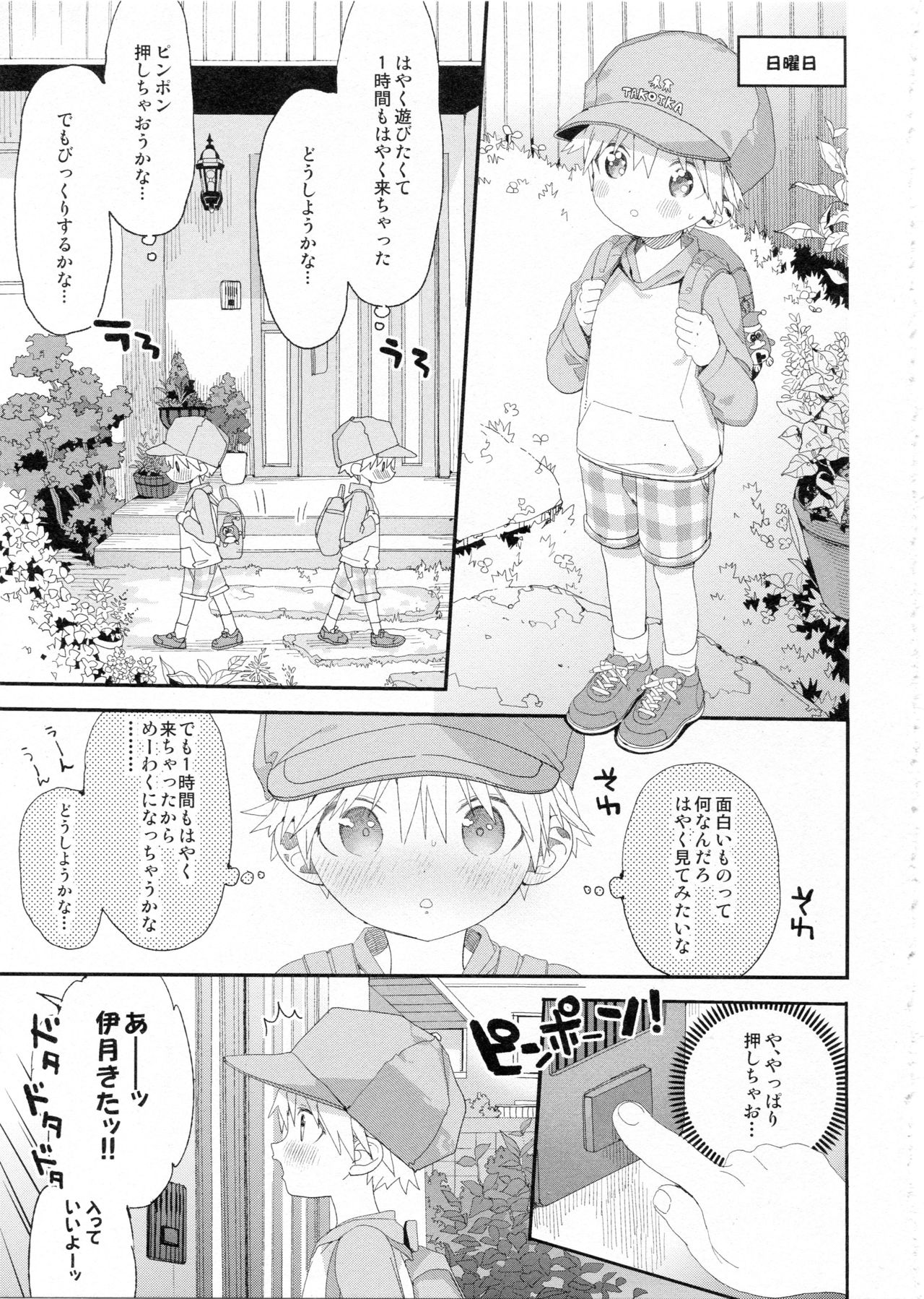 (J.GARDEN47) [Sサイズ (しなちく)] イツキくんのきもち